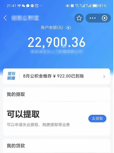 文昌公积金是想取就取吗（公积金提取一定要全部拿出来吗）